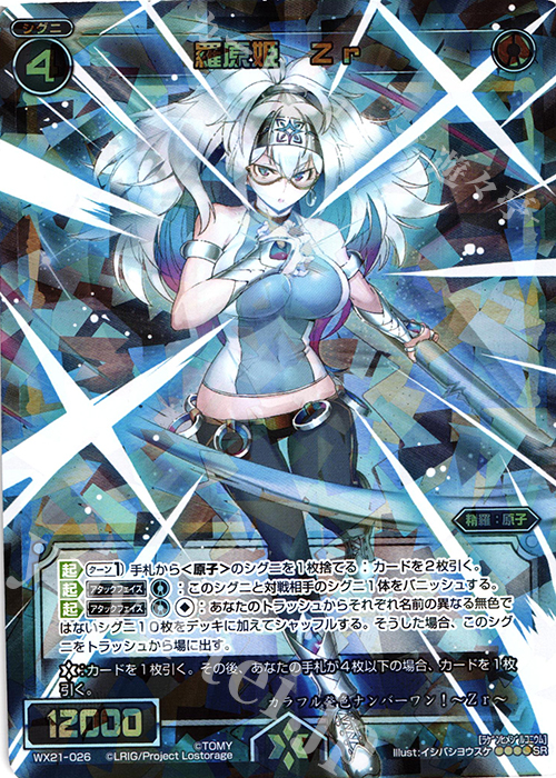 SR 羅原姫 Zr | 販売 | [WX-21] ビトレイドセレクター | WIXOSS｜ウィクロス