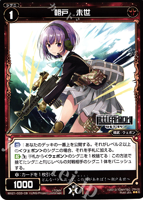 R 朝戸 未世 | 販売 | [WX-21] ビトレイドセレクター | WIXOSS｜ウィクロス