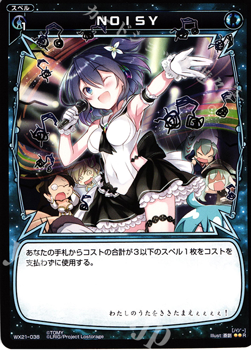 R NOISY | 買取 | [WX-21] ビトレイドセレクター | WIXOSS｜ウィクロス