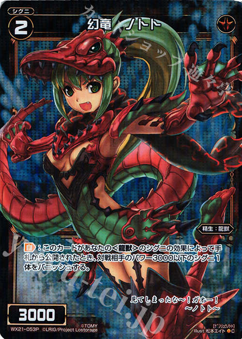P-C 幻竜 ノトト | 買取 | [WX-21] ビトレイドセレクター | WIXOSS｜ウィクロス