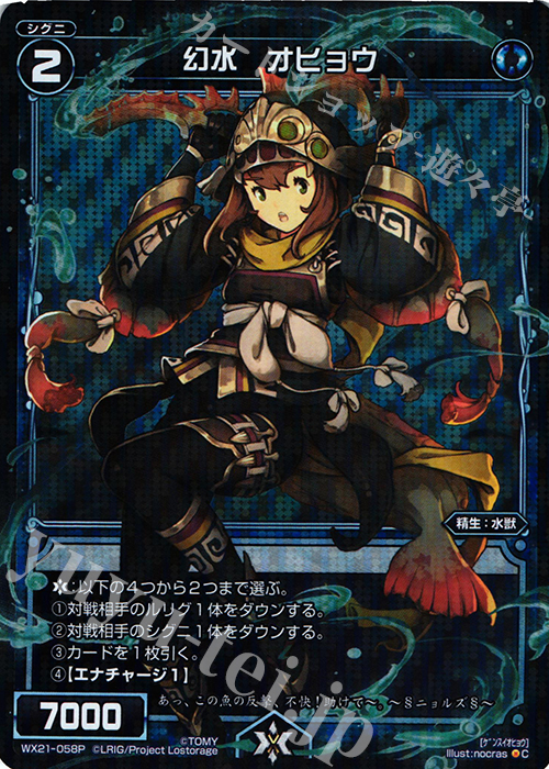 【傷】 P-C 幻水 オヒョウ | 販売 | [WX-21] ビトレイドセレクター | WIXOSS｜ウィクロス