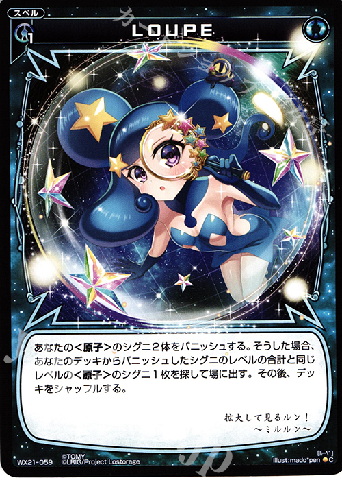 C LOUPE | 販売 | [WX-21] ビトレイドセレクター | WIXOSS｜ウィクロス