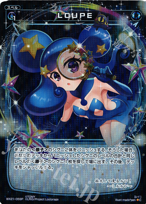 【傷】 P-C LOUPE | 販売 | [WX-21] ビトレイドセレクター | WIXOSS｜ウィクロス