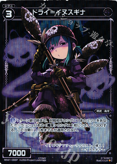 【傷】 P-C ドライ＝イヌスギナ | 販売 | [WX-21] ビトレイドセレクター | WIXOSS｜ウィクロス