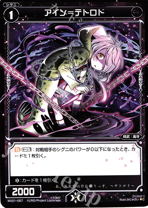 C アイン＝テトロド | 販売 | [WX-21] ビトレイドセレクター | WIXOSS｜ウィクロス
