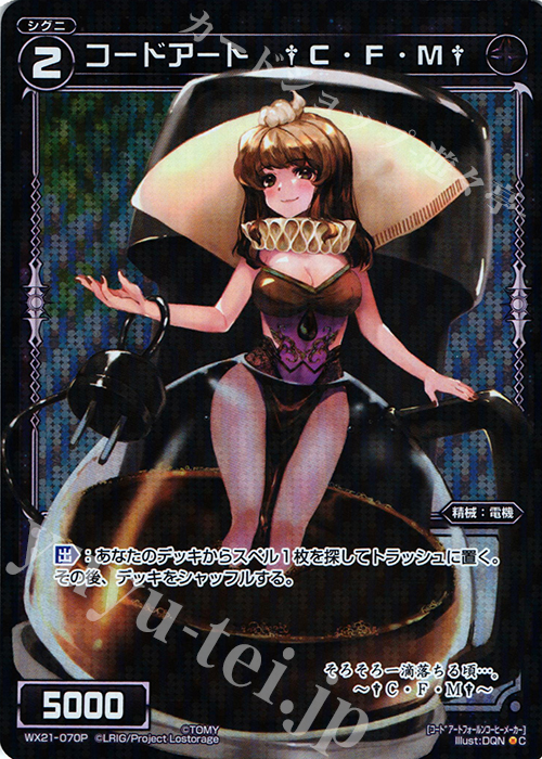 【傷】 P-C コードアート †C・F・M† | 販売 | [WX-21] ビトレイドセレクター | WIXOSS｜ウィクロス