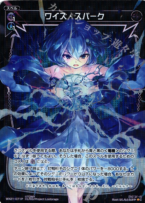 【傷】 P-C ワイズ・スパーク | 販売 | [WX-21] ビトレイドセレクター | WIXOSS｜ウィクロス