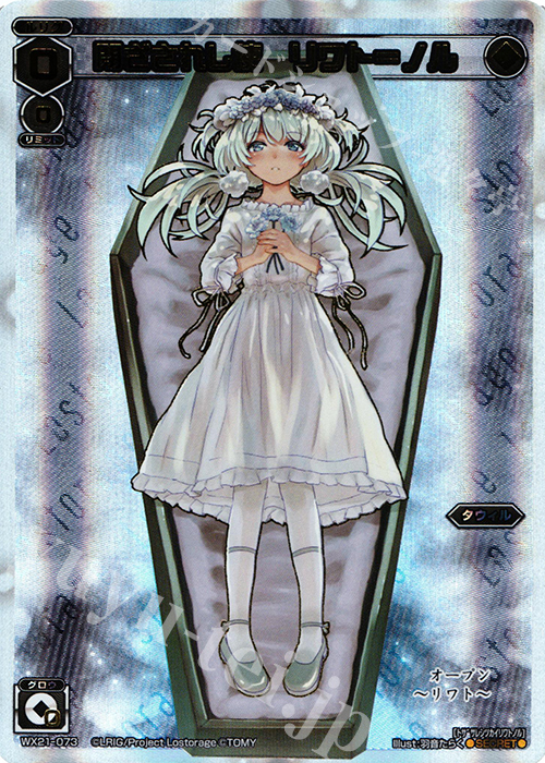 SC 閉ざされし使 リワト＝ノル | 買取 | [WX-21] ビトレイドセレクター | WIXOSS｜ウィクロス