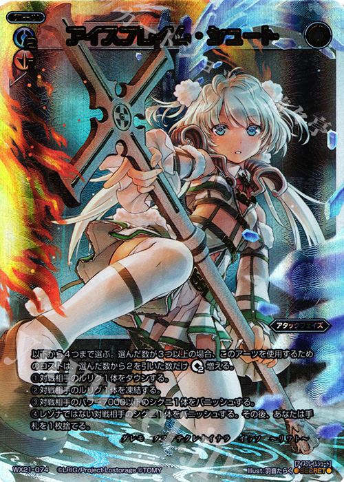 SC アイスフレイム・シュート | 買取 | [WX-21] ビトレイドセレクター | WIXOSS｜ウィクロス