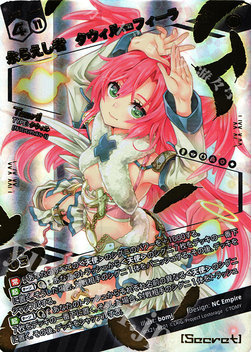 BE 永らえし者 タウィル＝フィーラ | 販売 | [WX-21] ビトレイドセレクター | WIXOSS｜ウィクロス