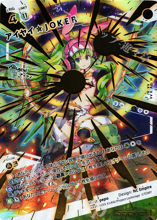 BE アイヤイ★JOKER | 買取 | [WX-21] ビトレイドセレクター | WIXOSS｜ウィクロス