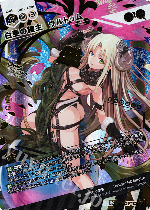 BE 白亜の鍵主 ウルトゥム | 買取 | [WX-21] ビトレイドセレクター | WIXOSS｜ウィクロス
