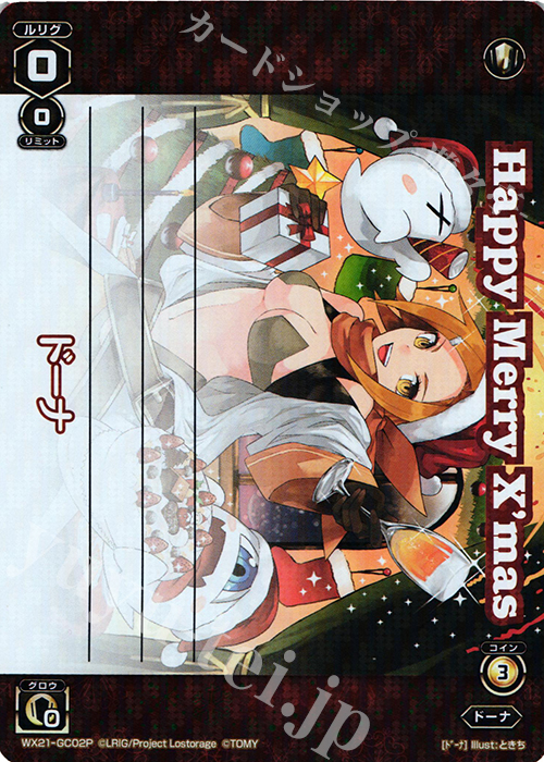 P-GC ドーナ | 買取 | [WX-21] ビトレイドセレクター | WIXOSS｜ウィクロス