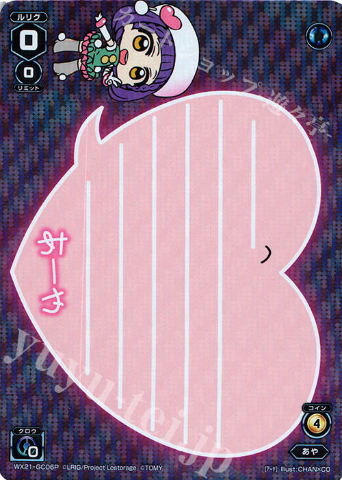 P-GC あーや | 買取 | [WX-21] ビトレイドセレクター | WIXOSS｜ウィクロス