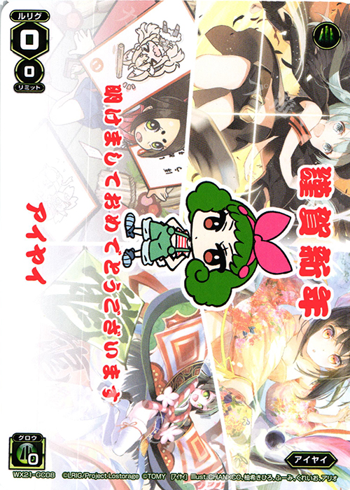 GC アイヤイ | 販売 | [WX-21] ビトレイドセレクター | WIXOSS｜ウィクロス