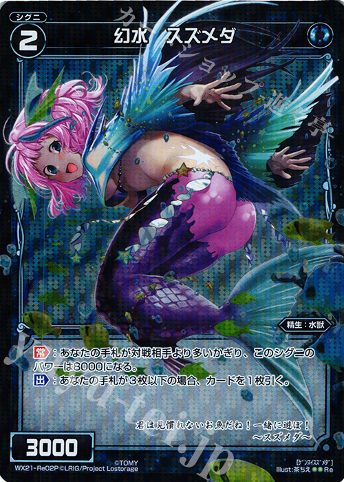 P-Re 幻水 スズメダ | 販売 | [WX-21] ビトレイドセレクター | WIXOSS｜ウィクロス