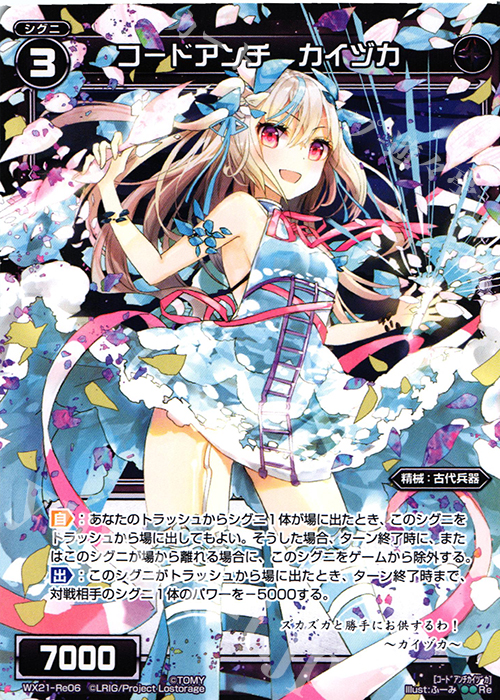 【傷】 Re コードアンチ カイヅカ | 販売 | [WX-21] ビトレイドセレクター | WIXOSS｜ウィクロス