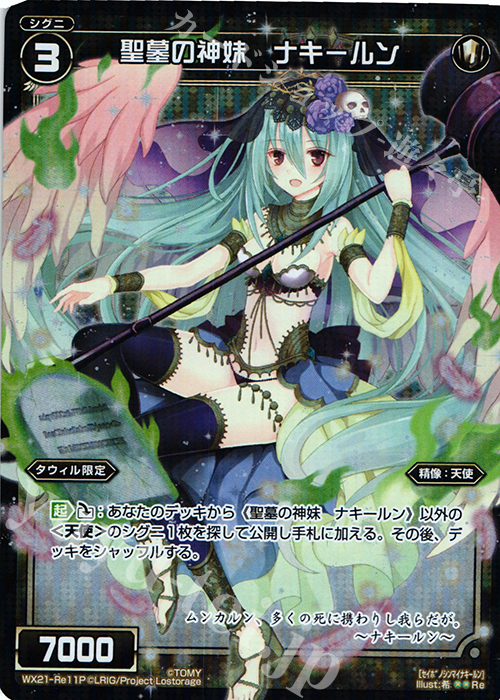 【傷】 P-Re 聖墓の神妹 ナキールン | 販売 | [WX-21] ビトレイドセレクター | WIXOSS｜ウィクロス