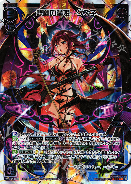 【傷】 LR 悲願の駄姫 グズ子 | 販売 | [WX-22] アンロックドセレクター | WIXOSS｜ウィクロス