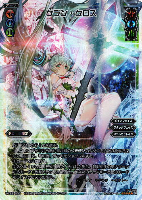 LR グラン・クロス | 販売 | [WX-22] アンロックドセレクター | WIXOSS｜ウィクロス