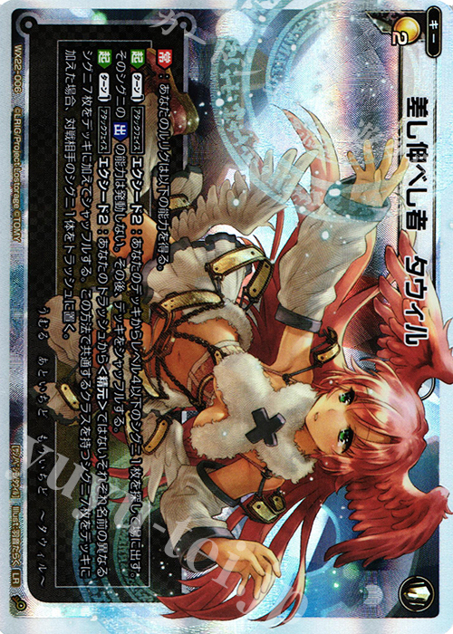 LR 差し伸べし者 タウィル | 販売 | [WX-22] アンロックドセレクター | WIXOSS｜ウィクロス
