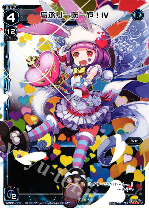 LC らぶりーあーや! IV | 販売 | [WX-22] アンロックドセレクター | WIXOSS｜ウィクロス
