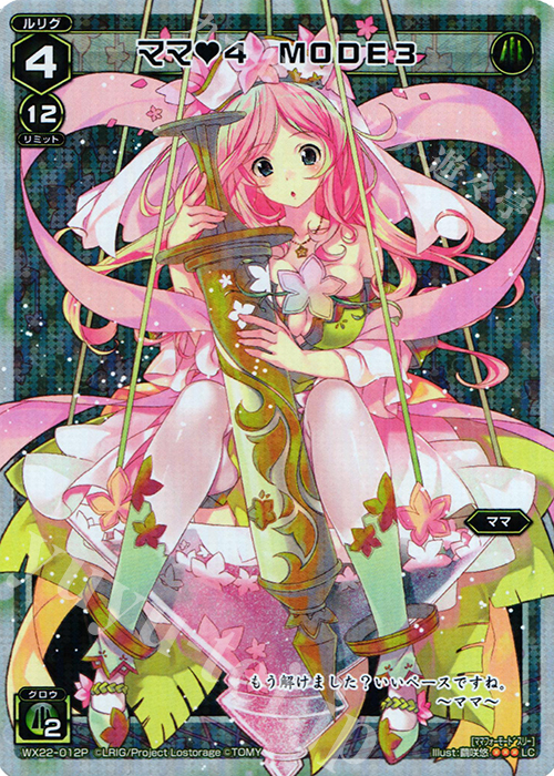 P-LC ママ4 MODE3 | 販売 | [WX-22] アンロックドセレクター | WIXOSS｜ウィクロス