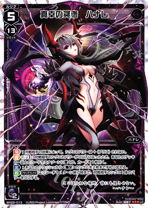 LC 真幸の冥者 ハナレ | 販売 | [WX-22] アンロックドセレクター | WIXOSS｜ウィクロス