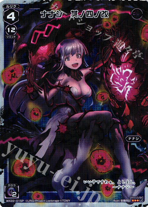 【傷】 P-LC ナナシ 其ノ四ノ改 | 販売 | [WX-22] アンロックドセレクター | WIXOSS｜ウィクロス