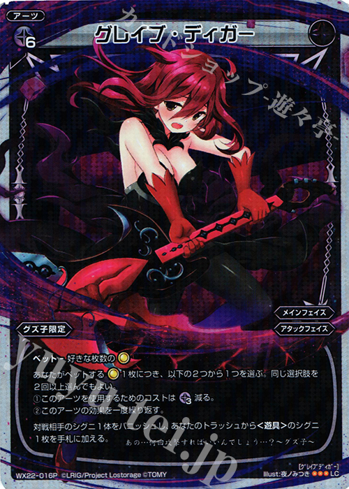 P-LC グレイブ・ディガー | 販売 | [WX-22] アンロックドセレクター | WIXOSS｜ウィクロス