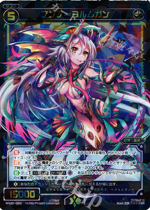 【傷】 SR フンフ＝ヨルムガン | 販売 | [WX-22] アンロックドセレクター | WIXOSS｜ウィクロス