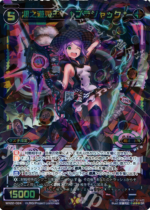 【傷】 SR 期之遊姫王 †ブラジャック† | 販売 | [WX-22] アンロックドセレクター | WIXOSS｜ウィクロス