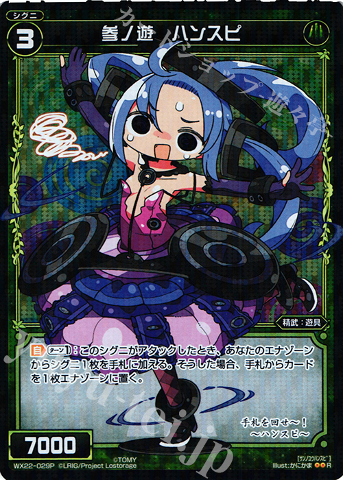 【傷】 P-R 参ノ遊 ハンスピ | 販売 | [WX-22] アンロックドセレクター | WIXOSS｜ウィクロス