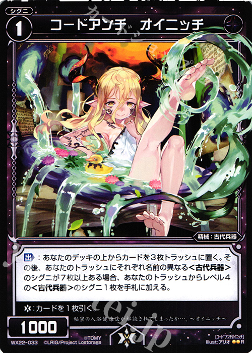 R コードアンチ オイニッチ | 買取 | [WX-22] アンロックドセレクター | WIXOSS｜ウィクロス