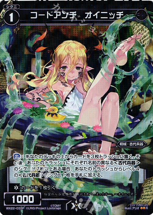 P-R コードアンチ オイニッチ | 販売 | [WX-22] アンロックドセレクター | WIXOSS｜ウィクロス