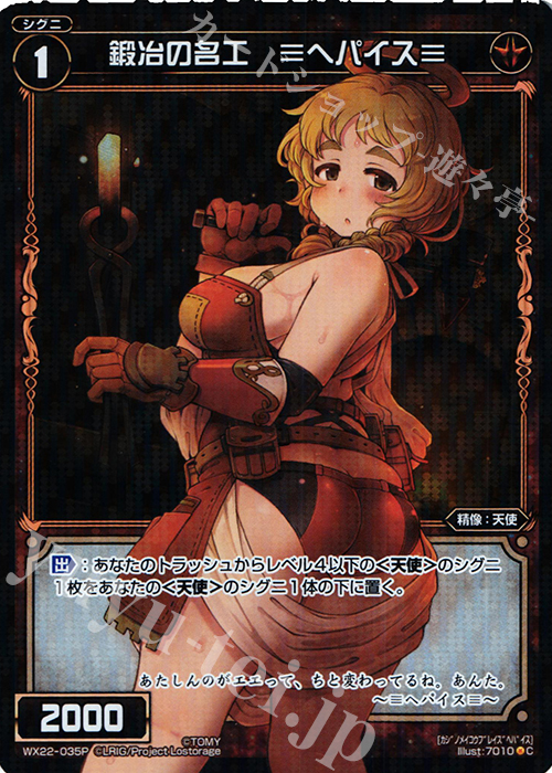 P-C 鍛冶の名工 ≡ヘパイス≡ | 販売 | [WX-22] アンロックドセレクター | WIXOSS｜ウィクロス