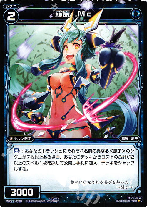 C 羅原 Mc | 販売 | [WX-22] アンロックドセレクター | WIXOSS｜ウィクロス