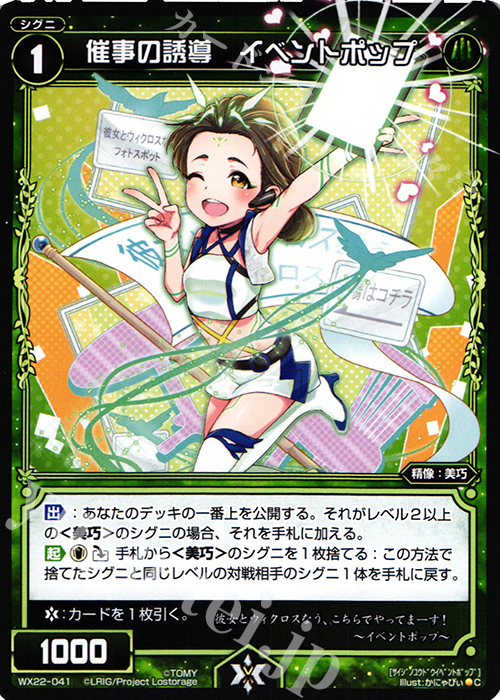C 催事の誘導 イベントポップ | 買取 | [WX-22] アンロックドセレクター | WIXOSS｜ウィクロス