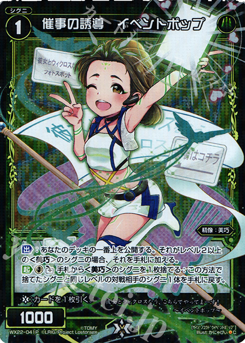P-C 催事の誘導 イベントポップ | 販売 | [WX-22] アンロックドセレクター | WIXOSS｜ウィクロス