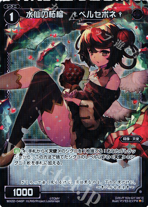 P-C 水仙の柘榴 †ペルセポネ† | 販売 | [WX-22] アンロックドセレクター | WIXOSS｜ウィクロス