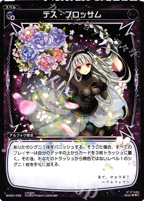 C デス・ブロッサム | 販売 | [WX-22] アンロックドセレクター | WIXOSS｜ウィクロス