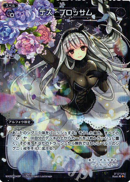 P-C デス・ブロッサム | 販売 | [WX-22] アンロックドセレクター | WIXOSS｜ウィクロス