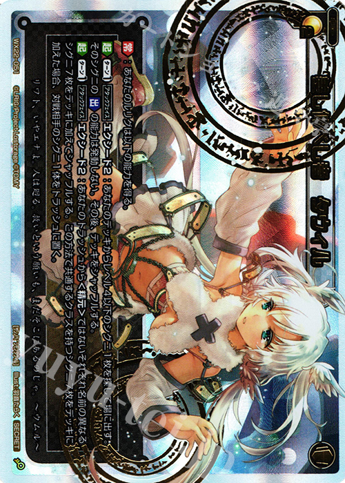 SC 差し伸べし者 タウィル | 販売 | [WX-22] アンロックドセレクター | WIXOSS｜ウィクロス