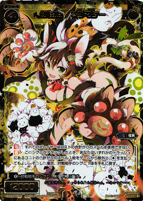 【傷】 SC 幻怪姫 ネコマター | 販売 | [WX-22] アンロックドセレクター | WIXOSS｜ウィクロス