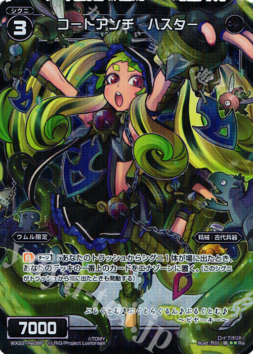 【傷】 P-Re コードアンチ ハスター | 販売 | [WX-22] アンロックドセレクター | WIXOSS｜ウィクロス