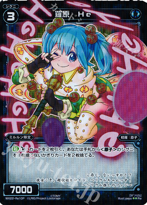 P-Re 羅原 He | 販売 | [WX-22] アンロックドセレクター | WIXOSS｜ウィクロス