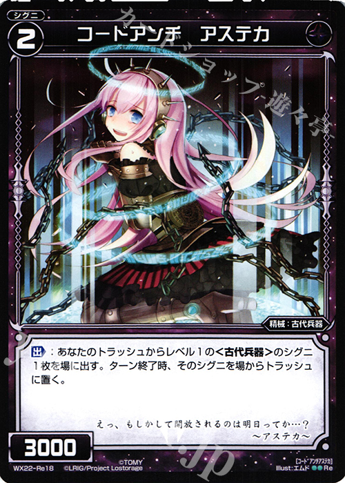Re コードアンチ アステカ | 販売 | [WX-22] アンロックドセレクター | WIXOSS｜ウィクロス