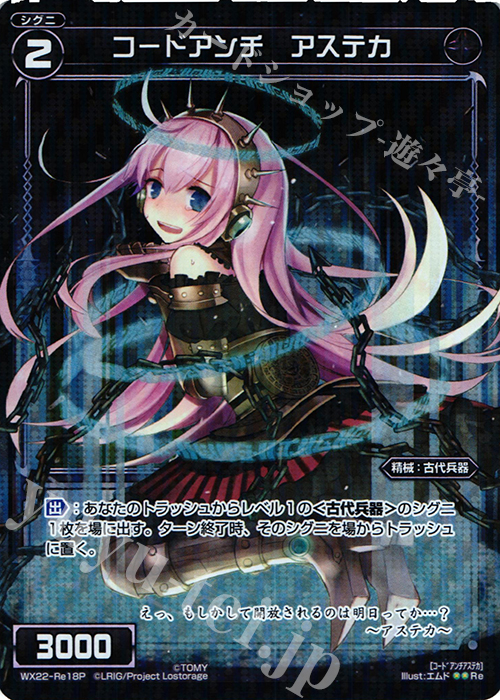 【傷】 P-Re コードアンチ アステカ | 販売 | [WX-22] アンロックドセレクター | WIXOSS｜ウィクロス