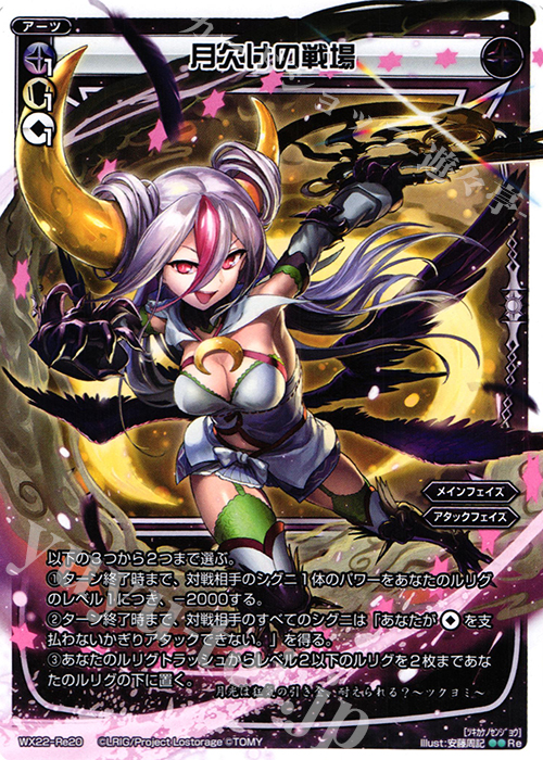 【傷】 Re 月欠けの戦場 | 販売 | [WX-22] アンロックドセレクター | WIXOSS｜ウィクロス