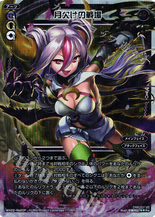【傷】 P-Re 月欠けの戦場 | 販売 | [WX-22] アンロックドセレクター | WIXOSS｜ウィクロス